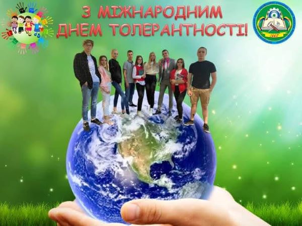 Толерантність
