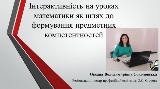 Соколовська О