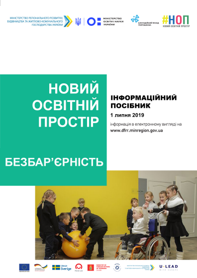 Інформаційний посібник