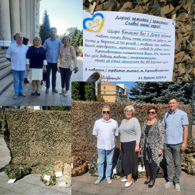 День міста