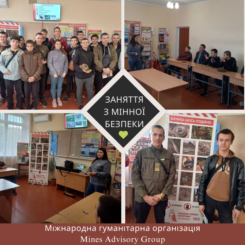 Заняття з мінної безпеки міжнародною гуманітарною організацію Mines Advisory Group