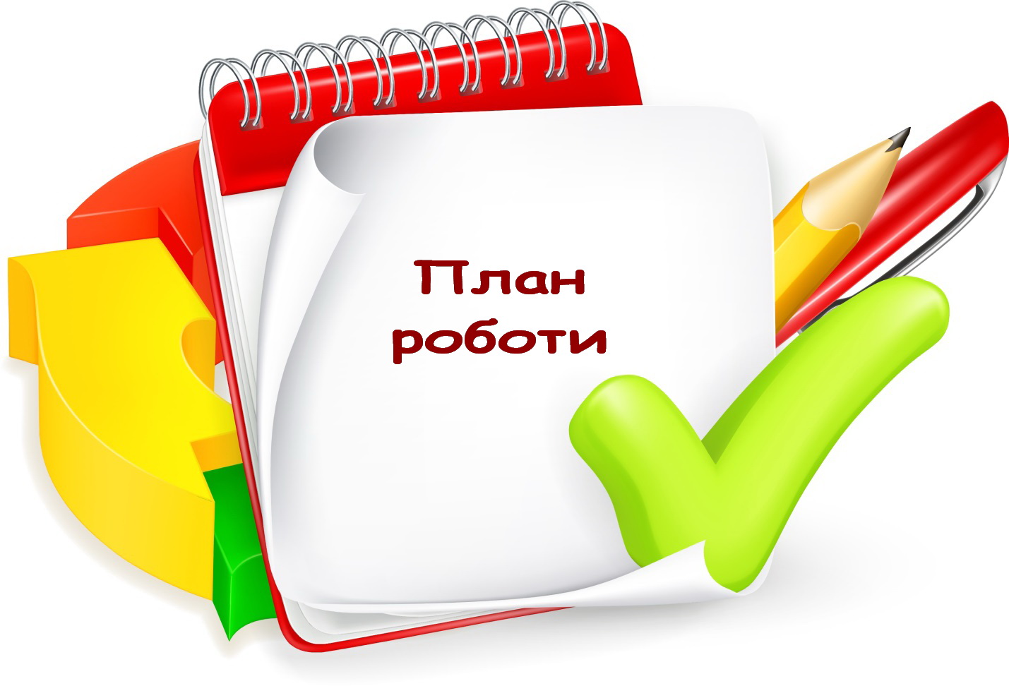 ПЛАН