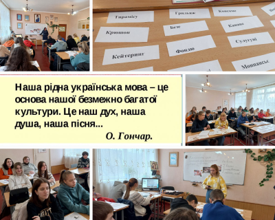 Рідна мова 21.02