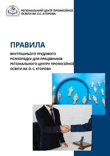 правила