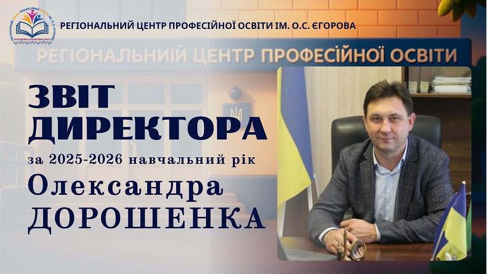 ЗВІТ 2026