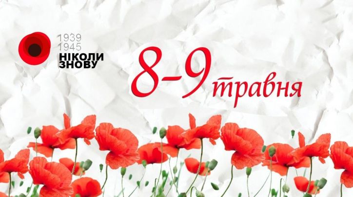8 9 травня