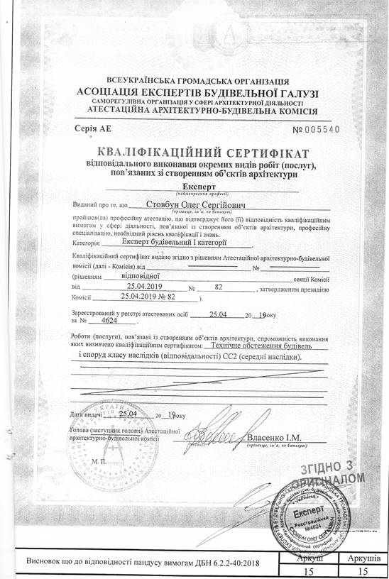 kvalifikaciyniy sertifikat