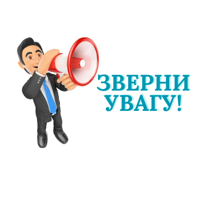 Для учнів 1